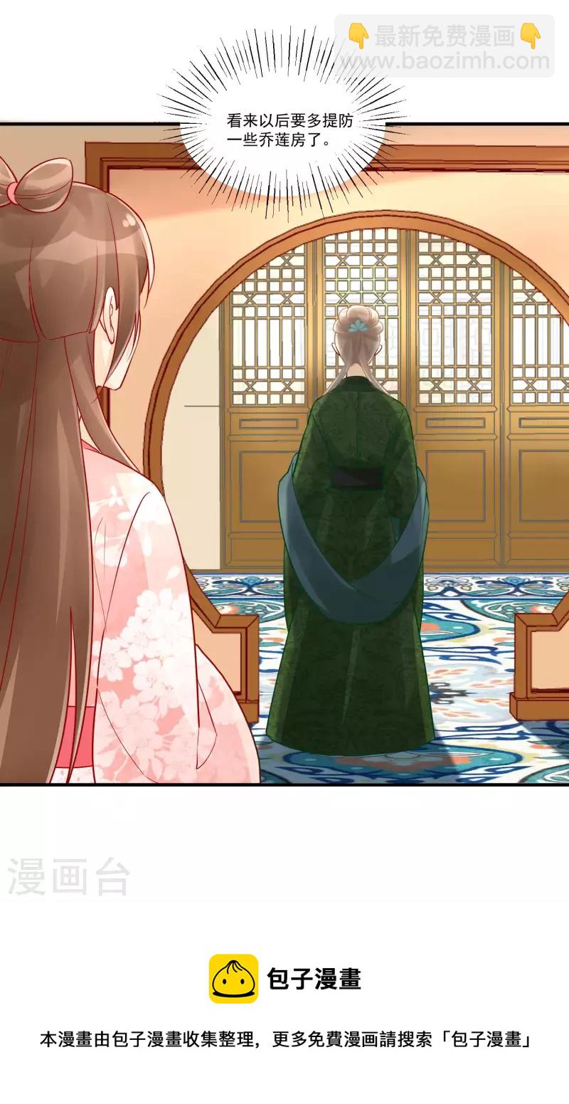 庶女攻略 - 第37話 - 3