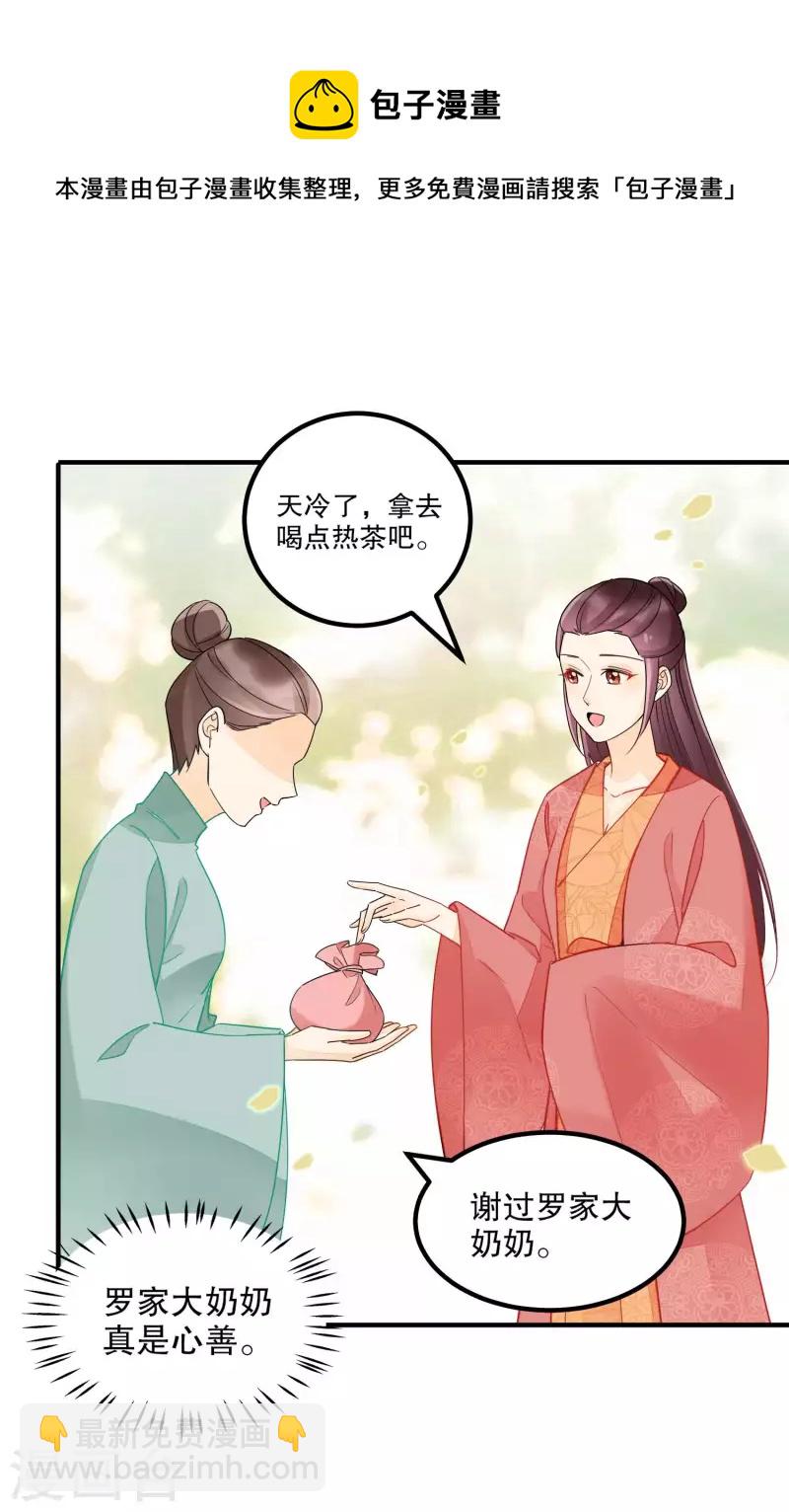 庶女攻略 - 第37話 - 5