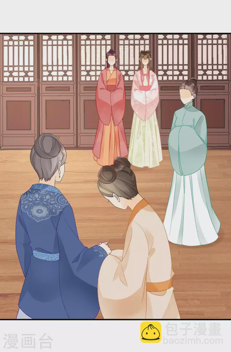 庶女攻略 - 第37話 - 1