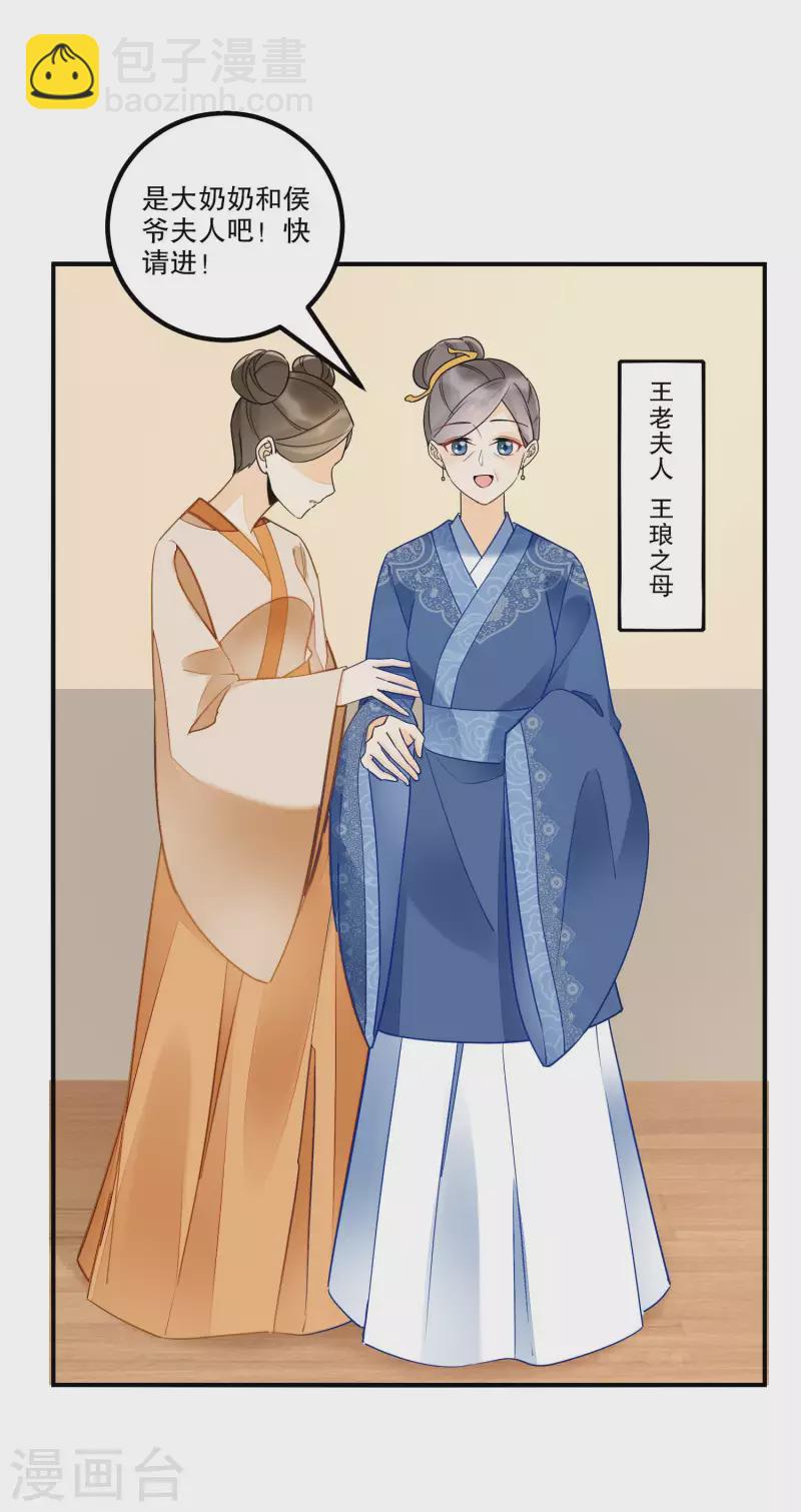 庶女攻略 - 第37話 - 2