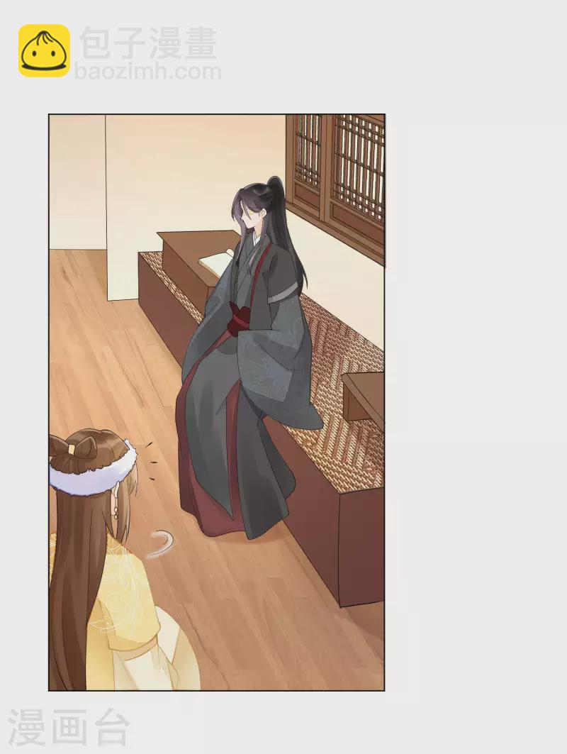 庶女攻略 - 第39話 - 4