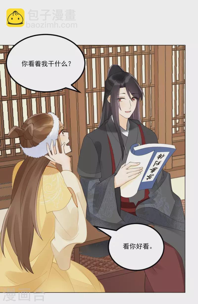 庶女攻略 - 第39話 - 1