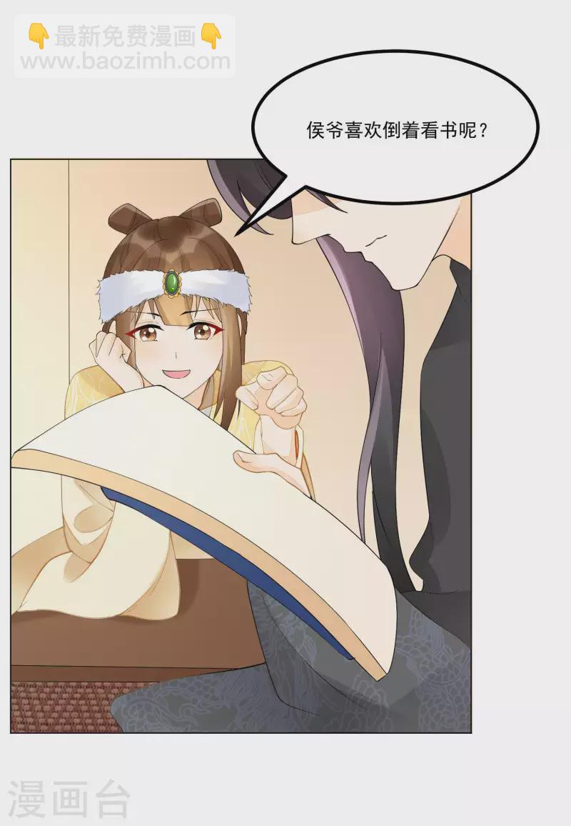 庶女攻略 - 第39話 - 3