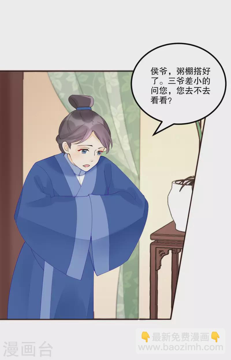 庶女攻略 - 第39話 - 5