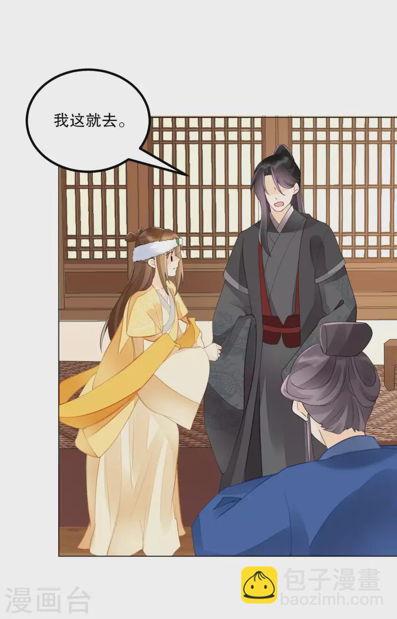 庶女攻略 - 第39話 - 6