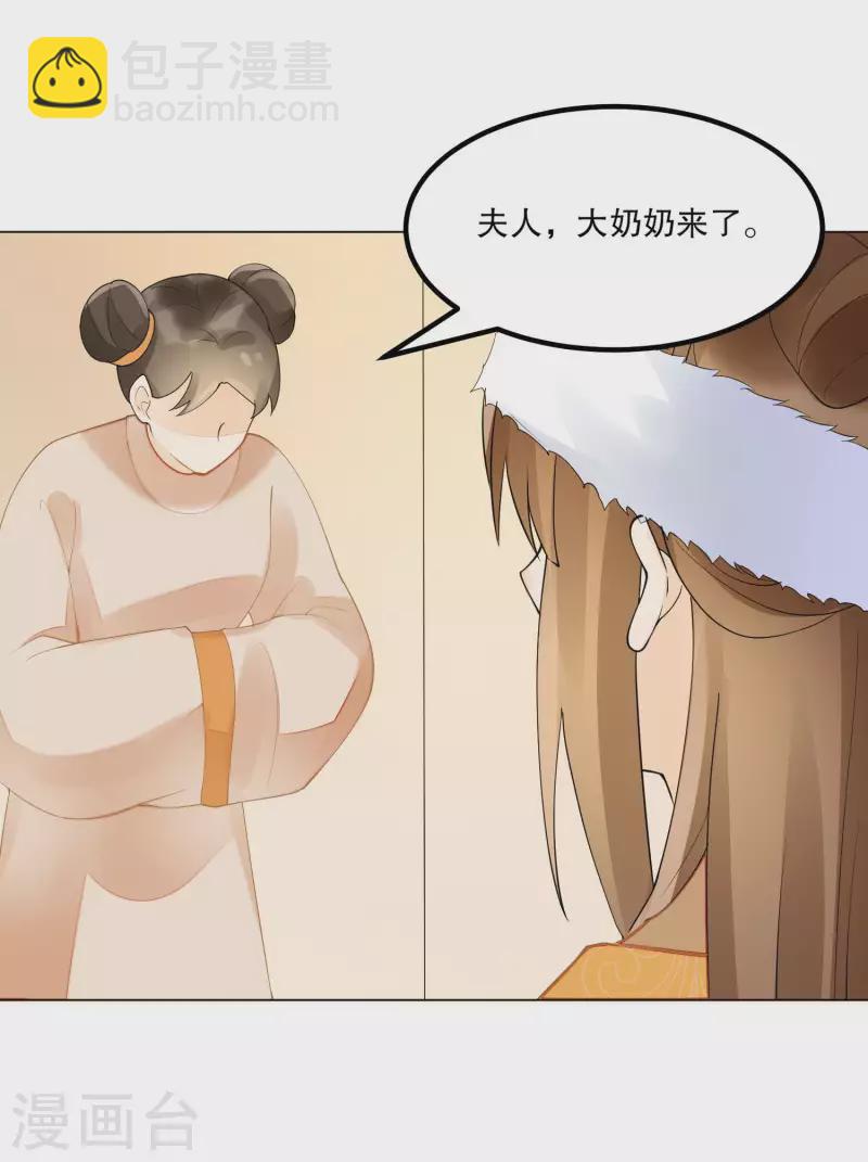 庶女攻略 - 第39話 - 2