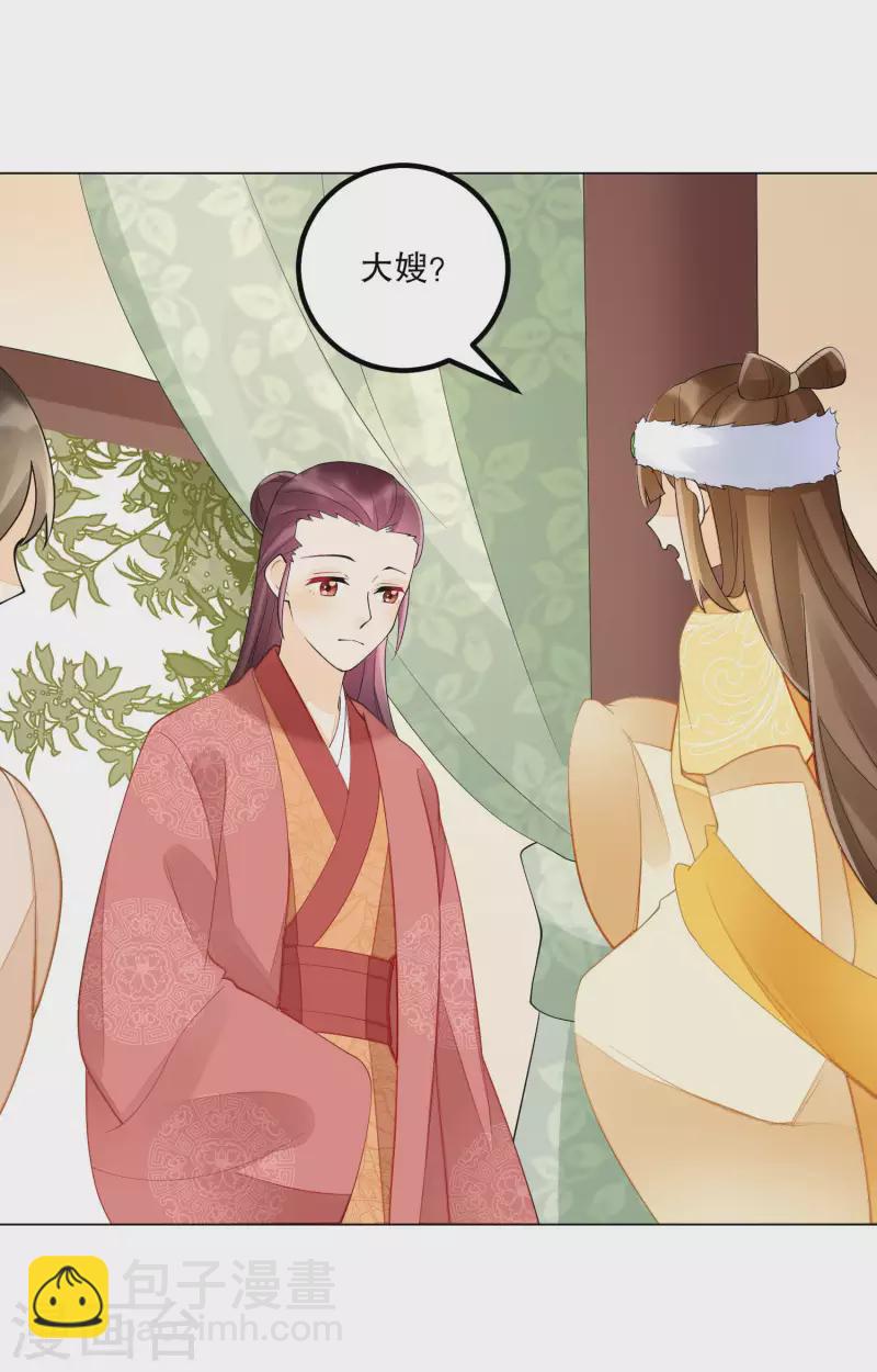 庶女攻略 - 第39話 - 3