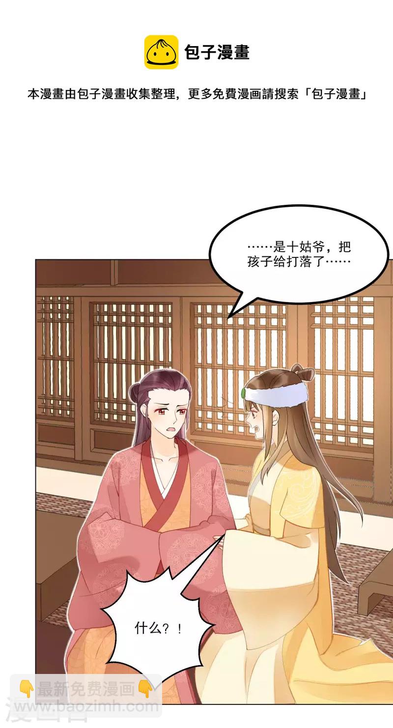 庶女攻略 - 第39話 - 4