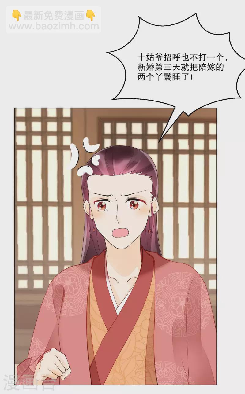 庶女攻略 - 第39話 - 5