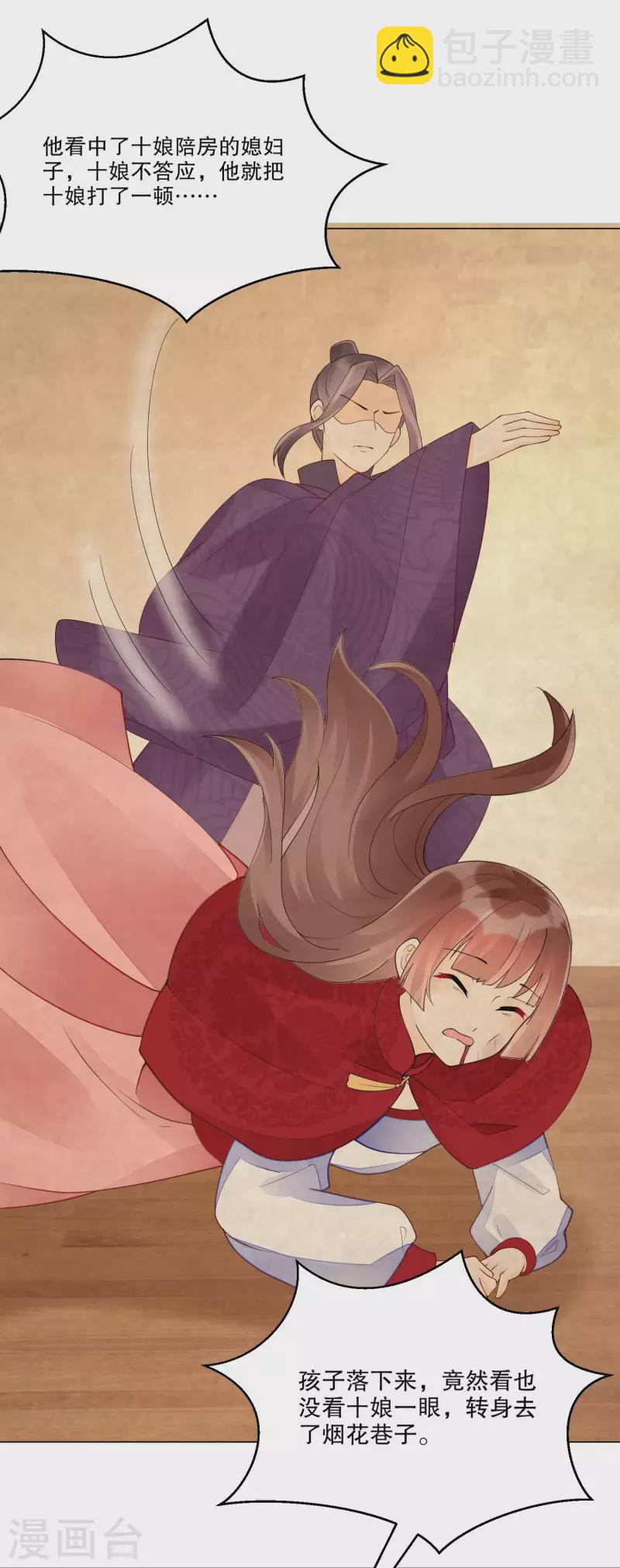 庶女攻略 - 第39話 - 6