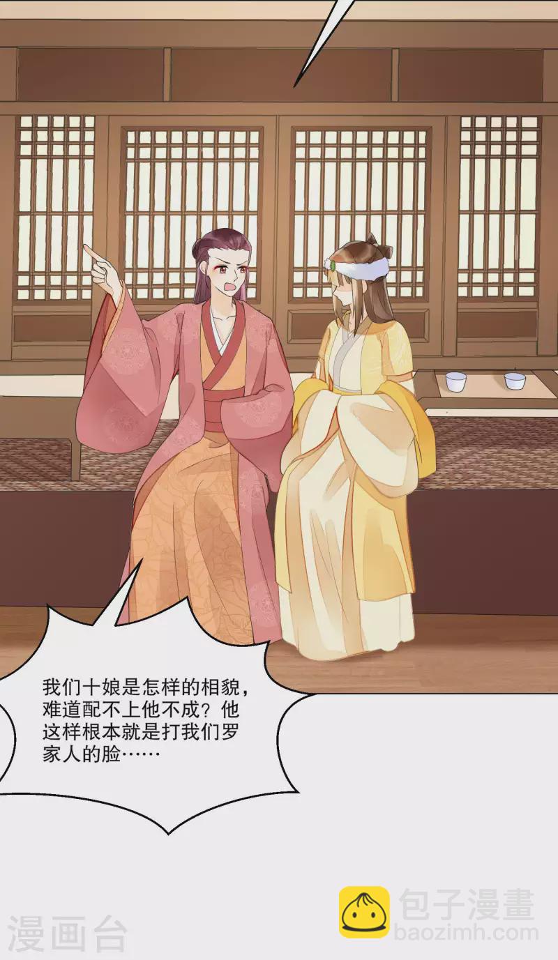 庶女攻略 - 第39話 - 1