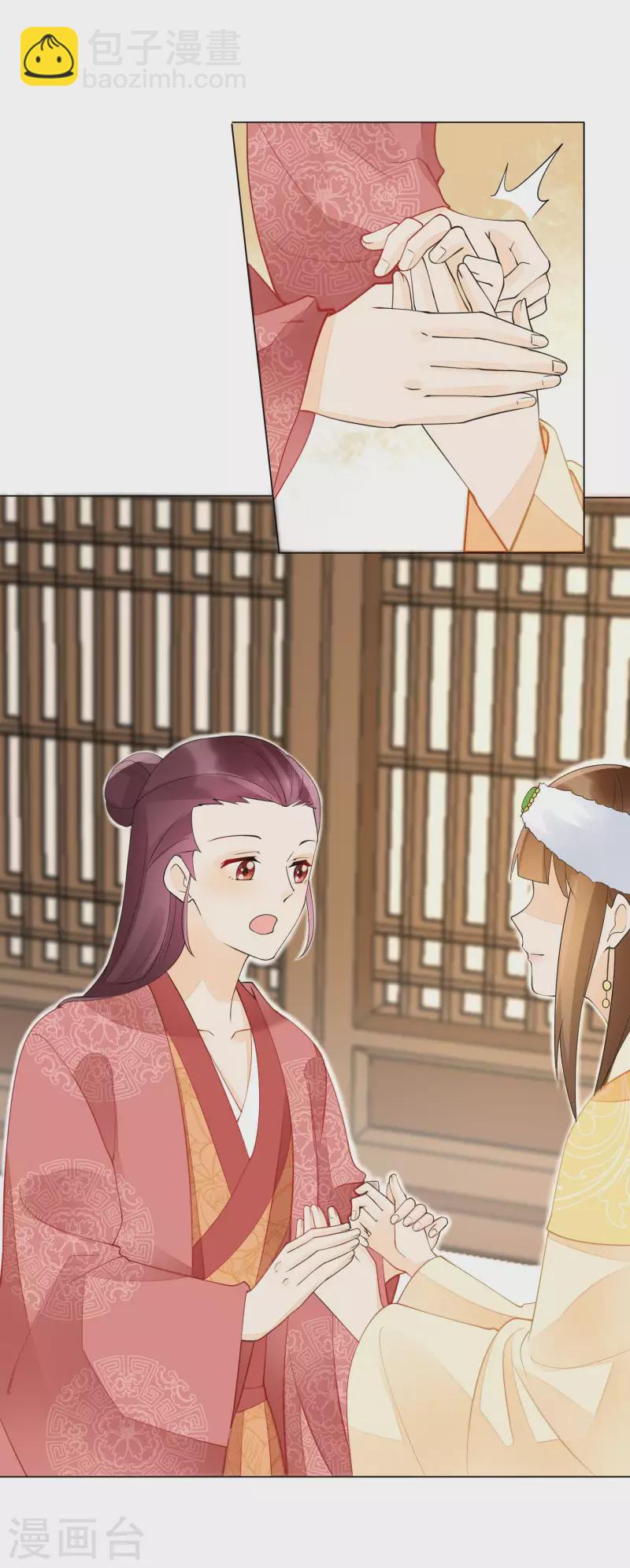 庶女攻略 - 第39話 - 5