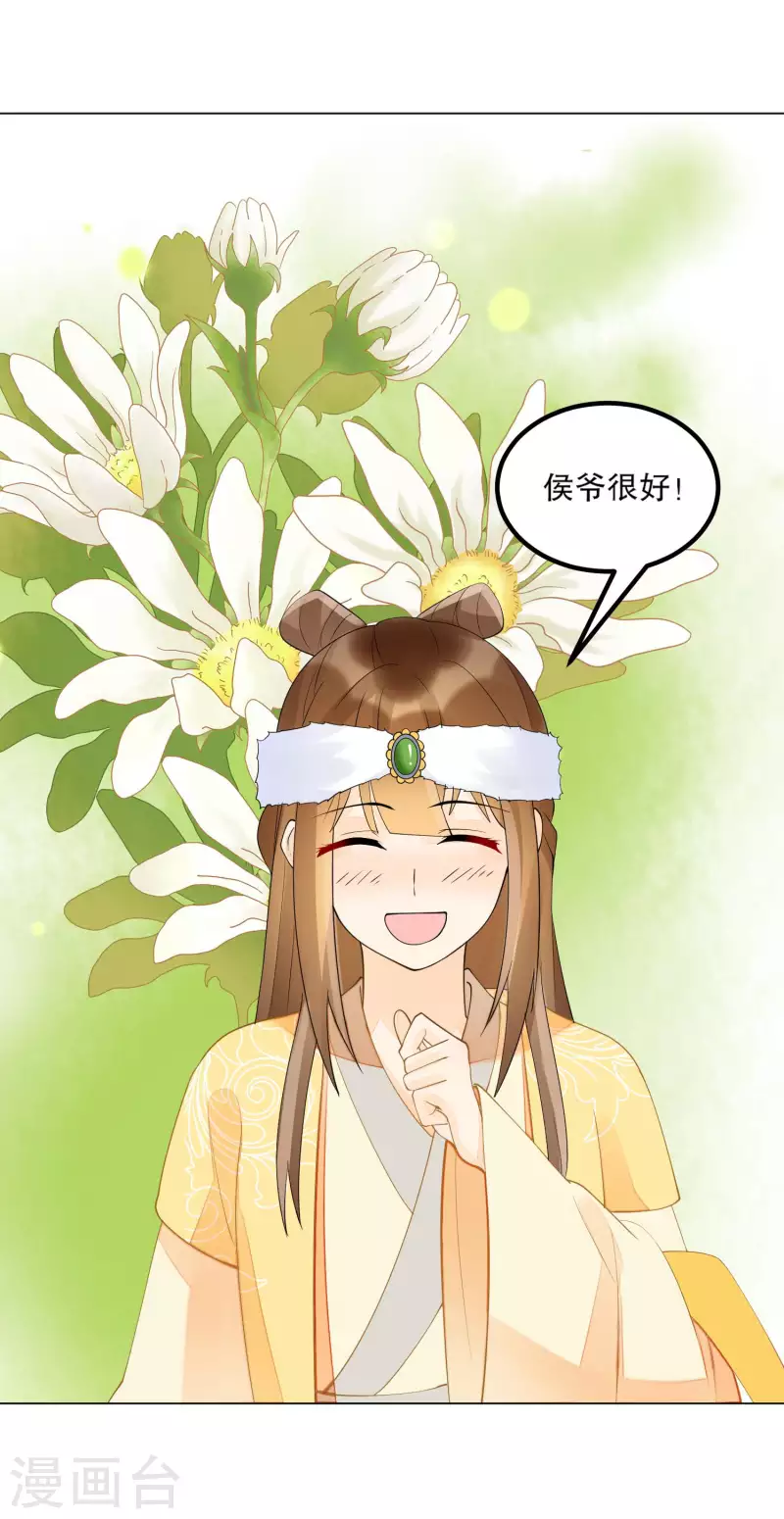 庶女攻略 - 第39話 - 6