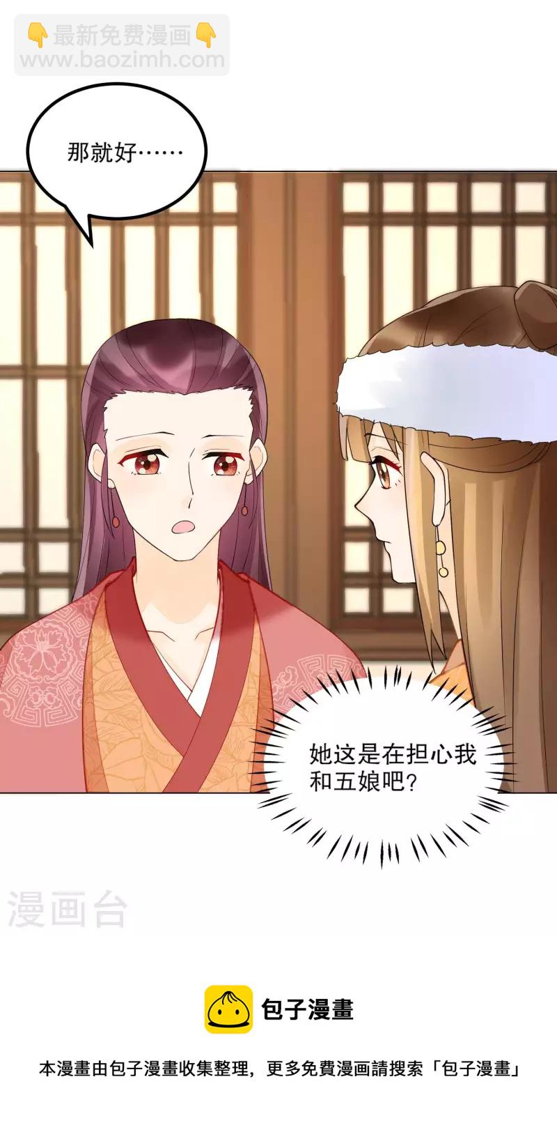 庶女攻略 - 第39話 - 1