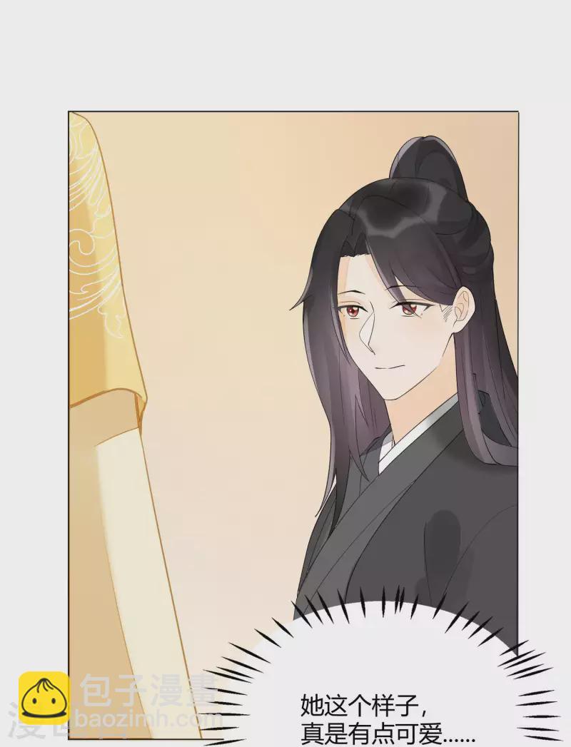 庶女攻略 - 第39話 - 4