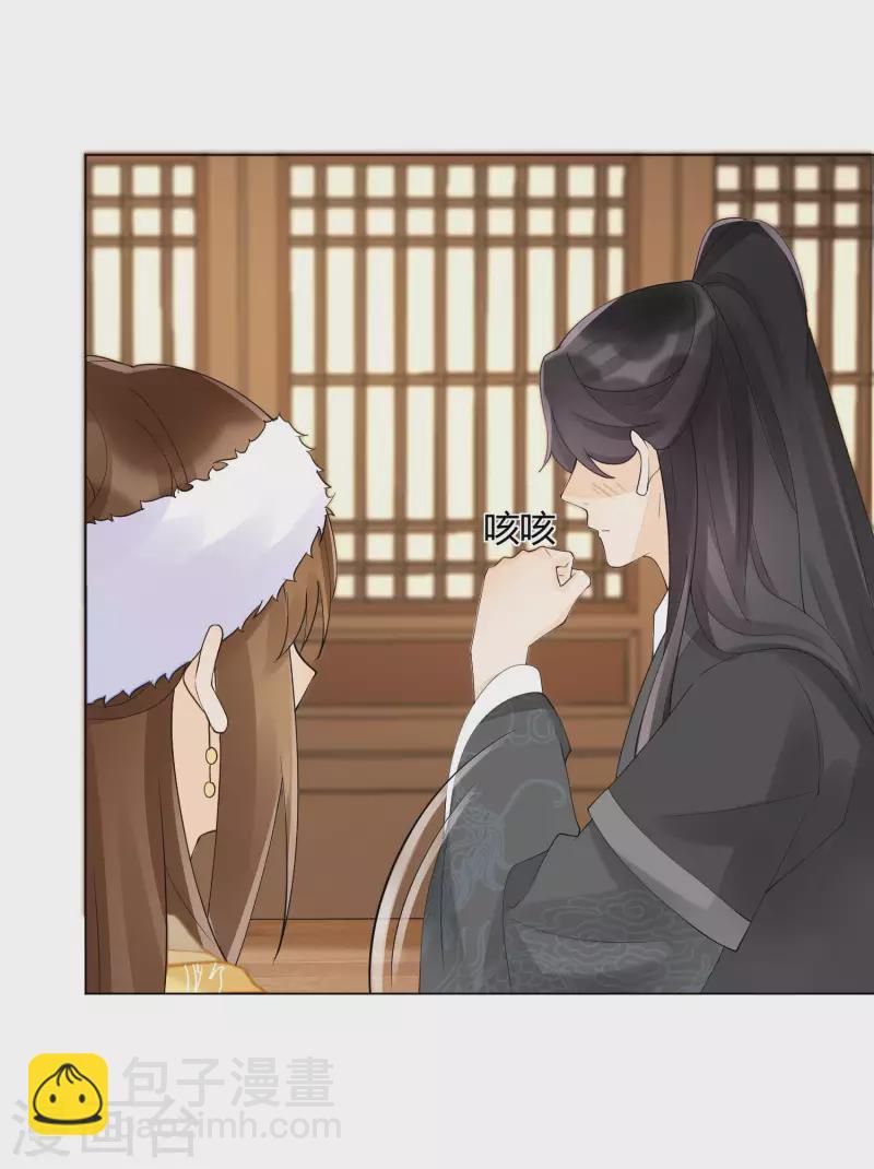 庶女攻略 - 第39話 - 3