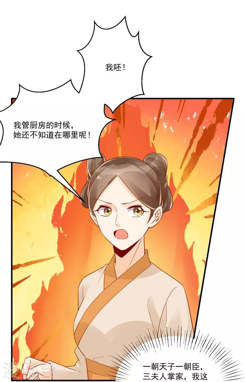 庶女攻略 - 第41話 - 4