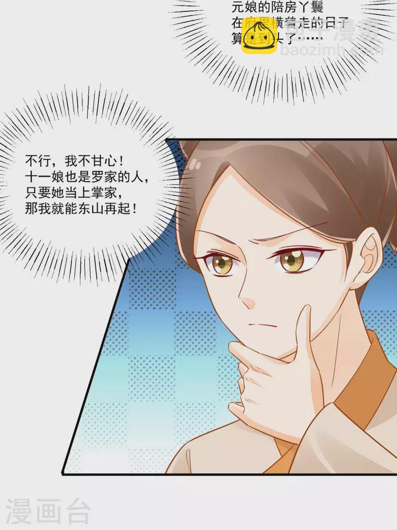 庶女攻略 - 第41話 - 5