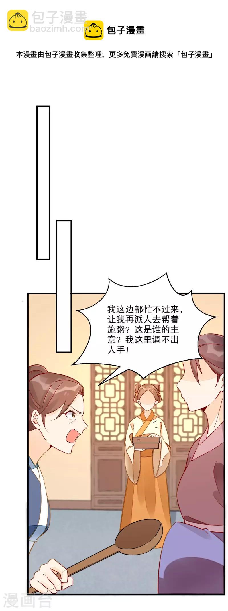 庶女攻略 - 第41話 - 7