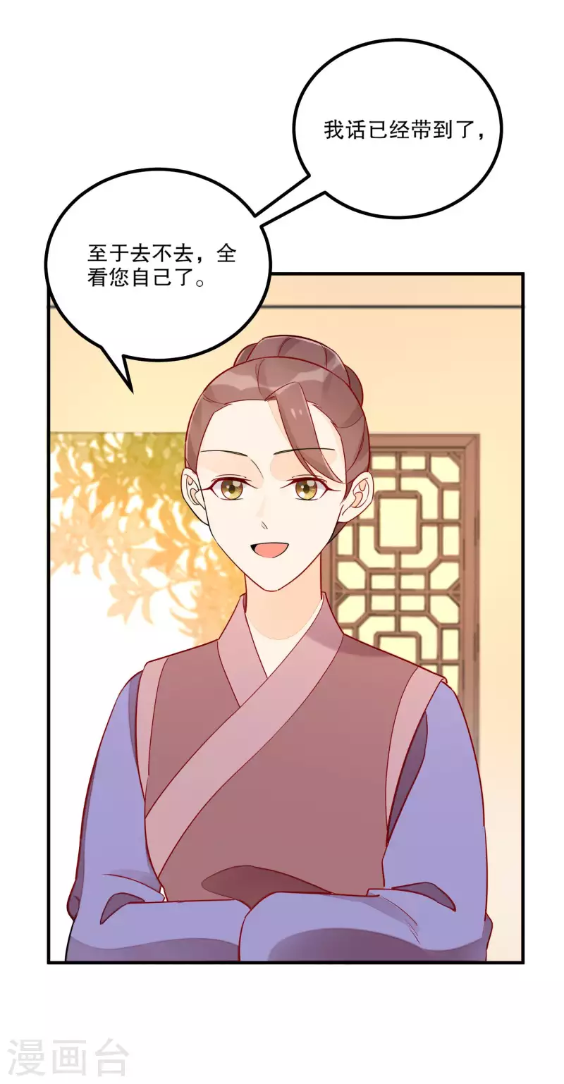 庶女攻略 - 第41話 - 8