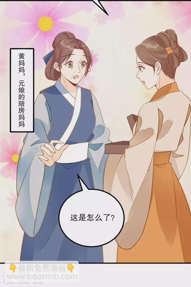 庶女攻略 - 第41話 - 3