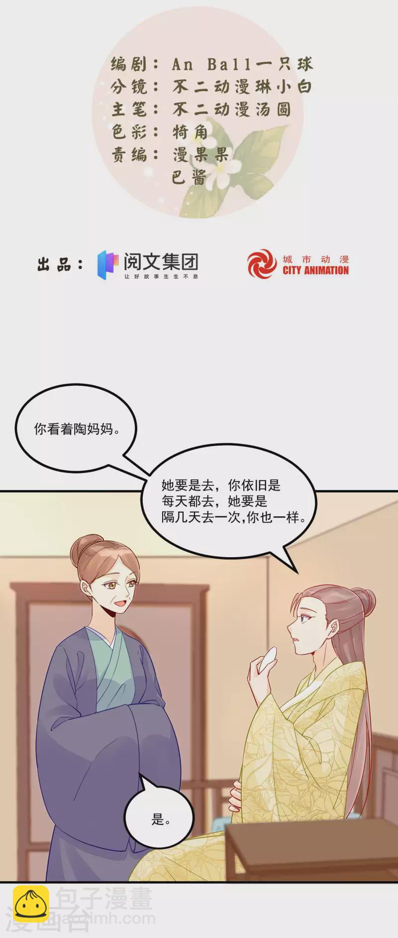 庶女攻略 - 第41話 - 2