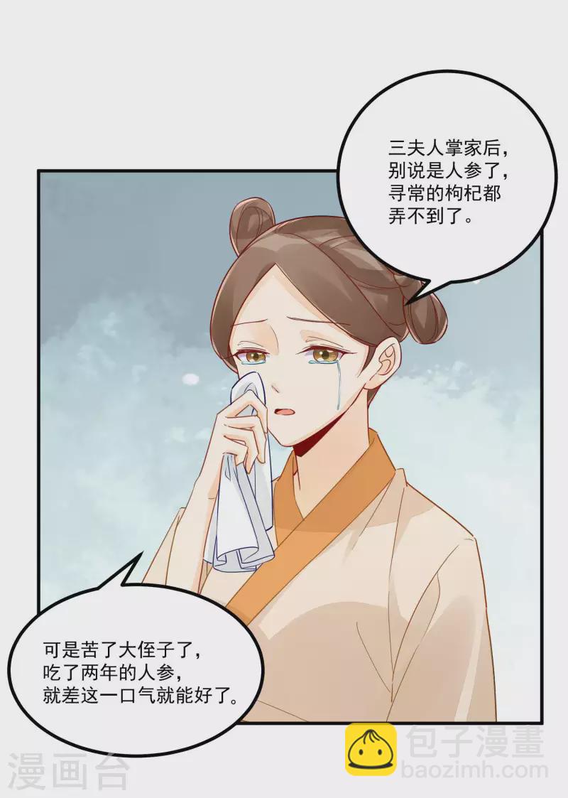 庶女攻略 - 第41話 - 4