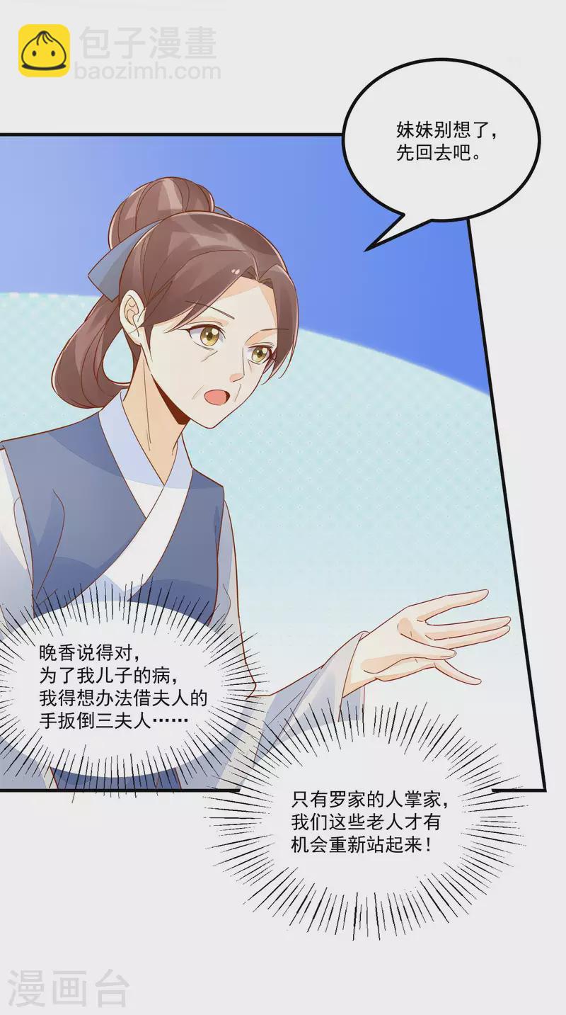 庶女攻略 - 第41話 - 6