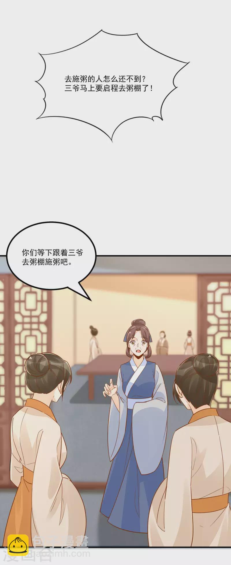 庶女攻略 - 第41話 - 7