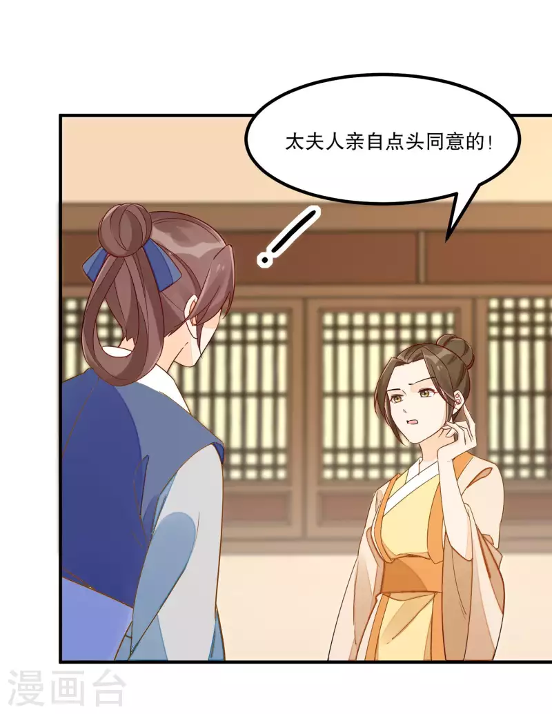 庶女攻略 - 第41話 - 1