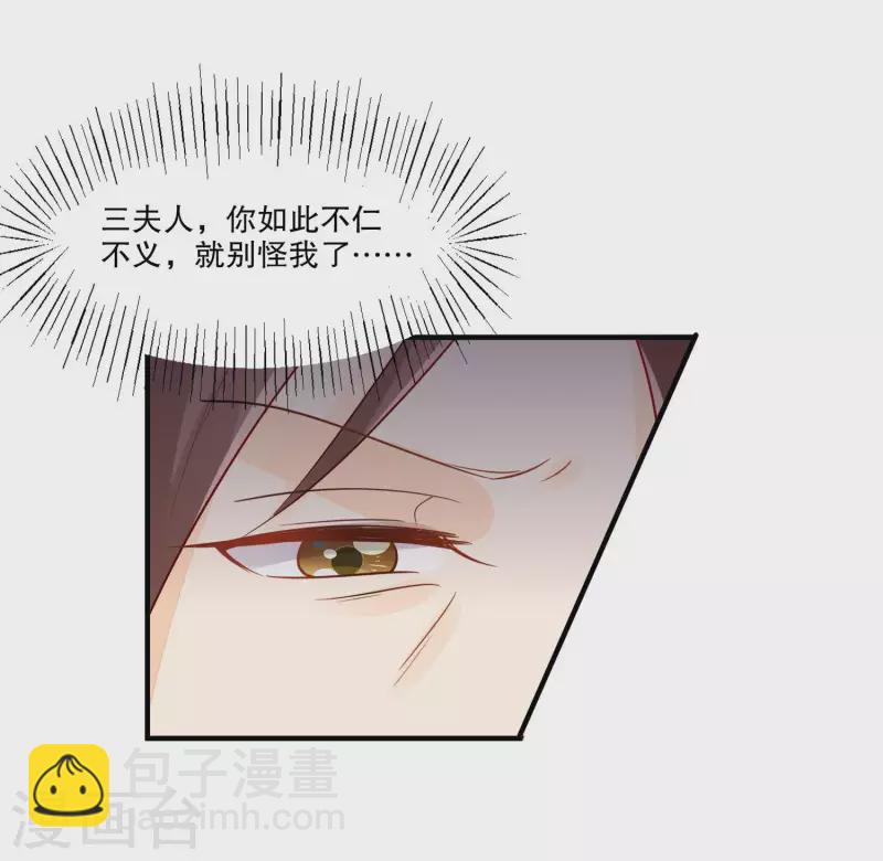 庶女攻略 - 第41話 - 2