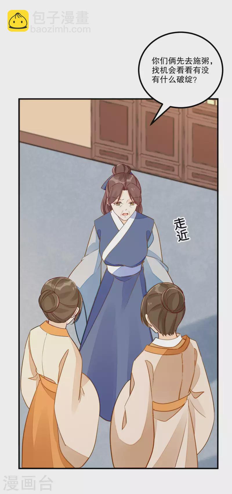 庶女攻略 - 第41話 - 3