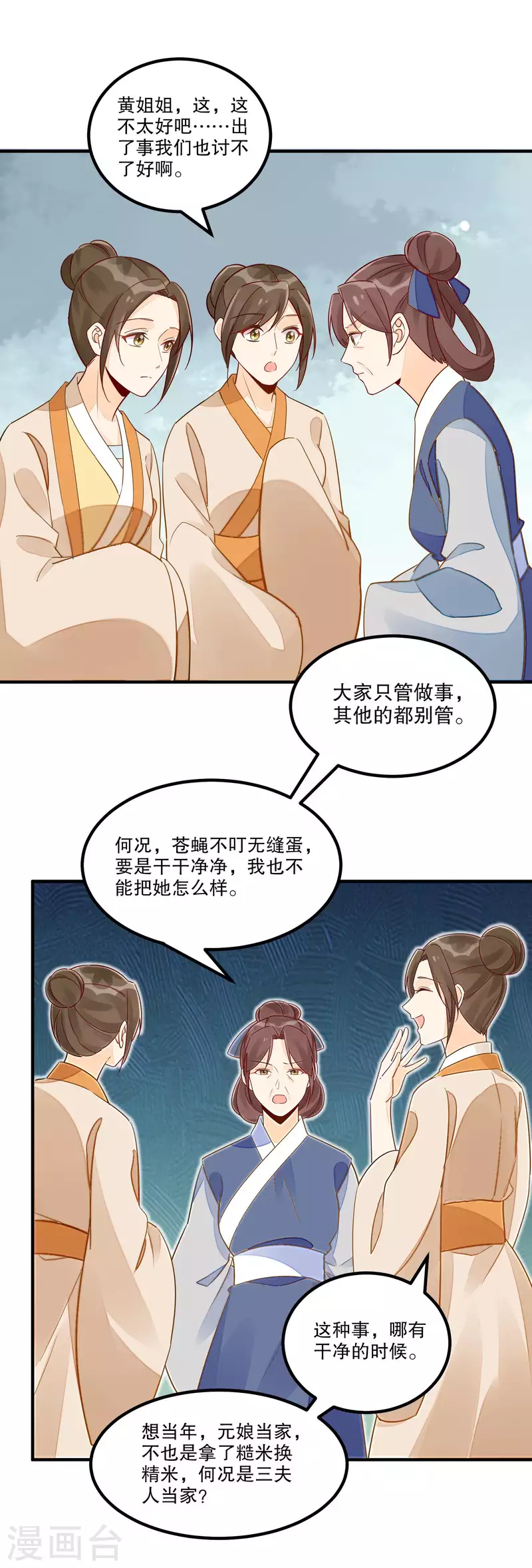 庶女攻略 - 第41話 - 4