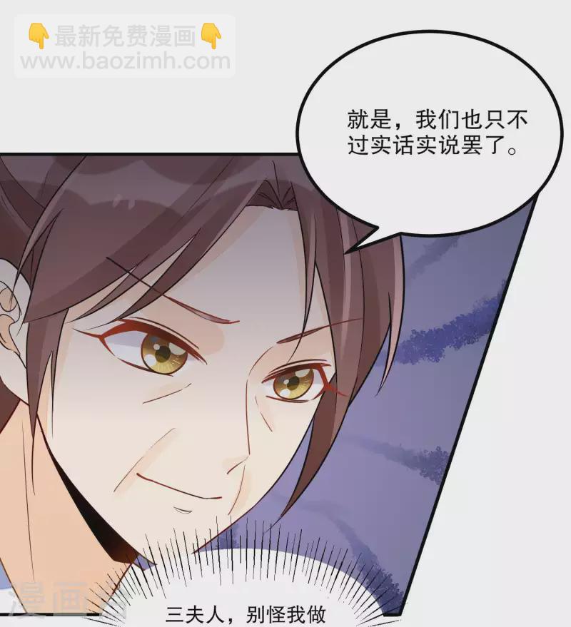 庶女攻略 - 第41話 - 5