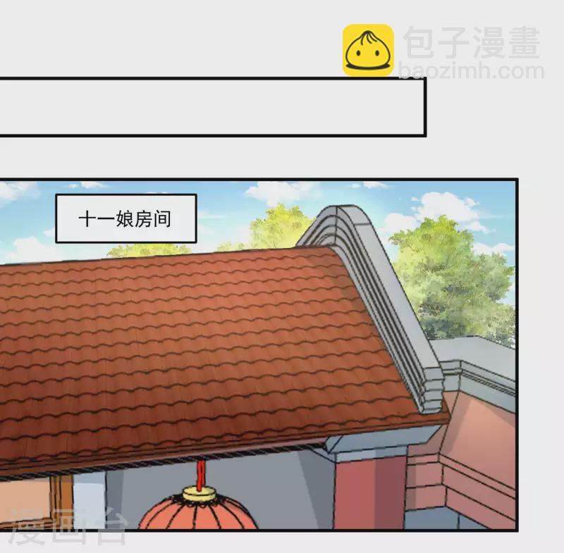 庶女攻略 - 第41話 - 3