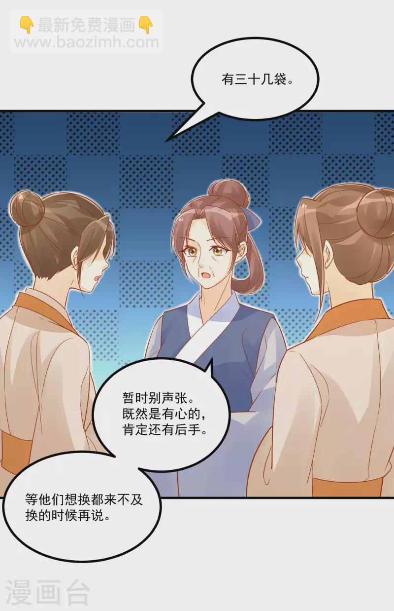 庶女攻略 - 第41話 - 8