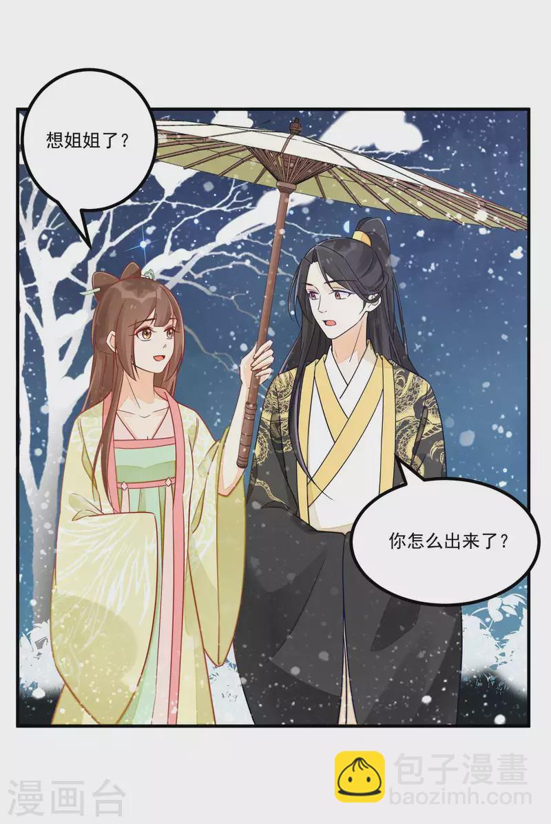 庶女攻略 - 第41話 - 3