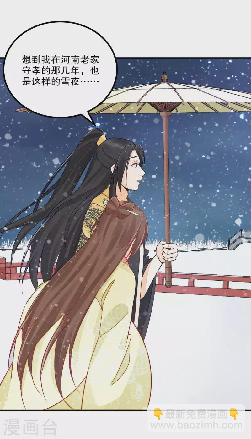 庶女攻略 - 第41話 - 5