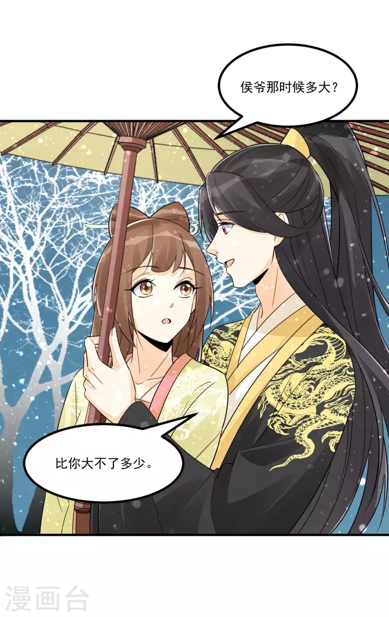 庶女攻略 - 第41話 - 6