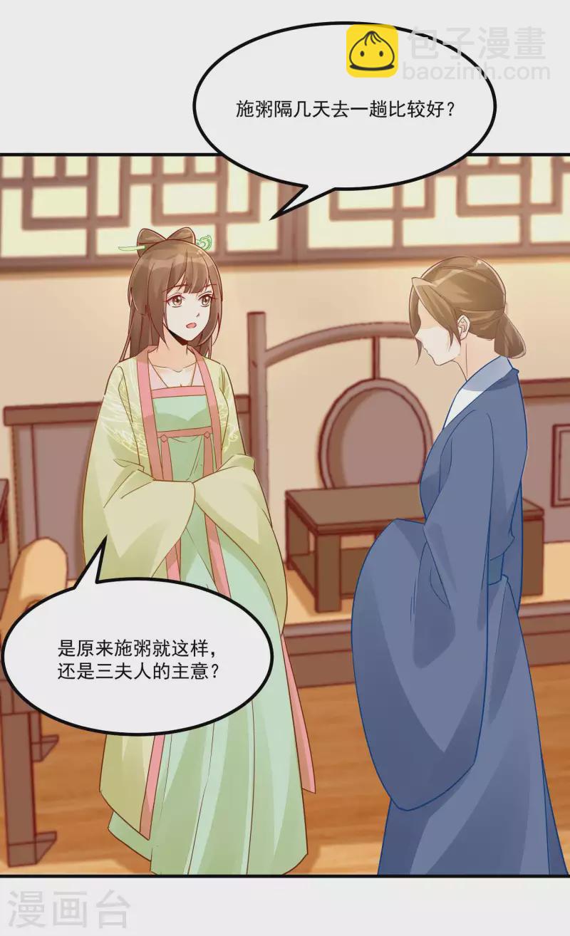 庶女攻略 - 第41話 - 4