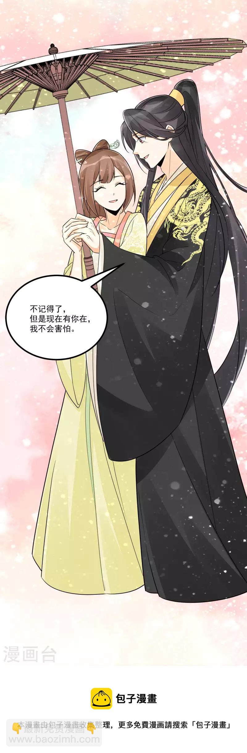 庶女攻略 - 第41話 - 8