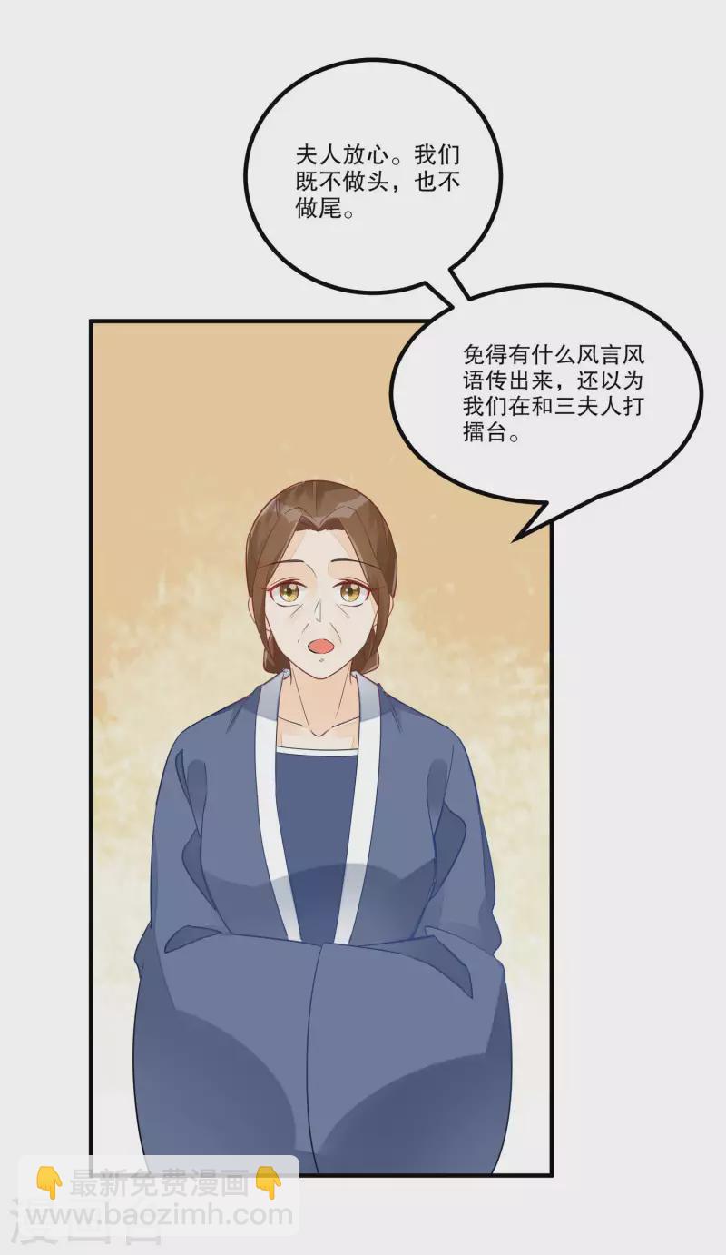 庶女攻略 - 第41話 - 7