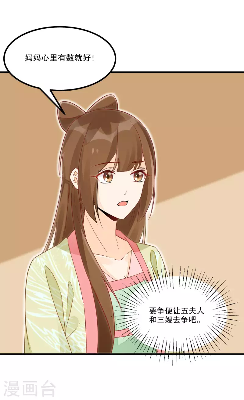 庶女攻略 - 第41話 - 8