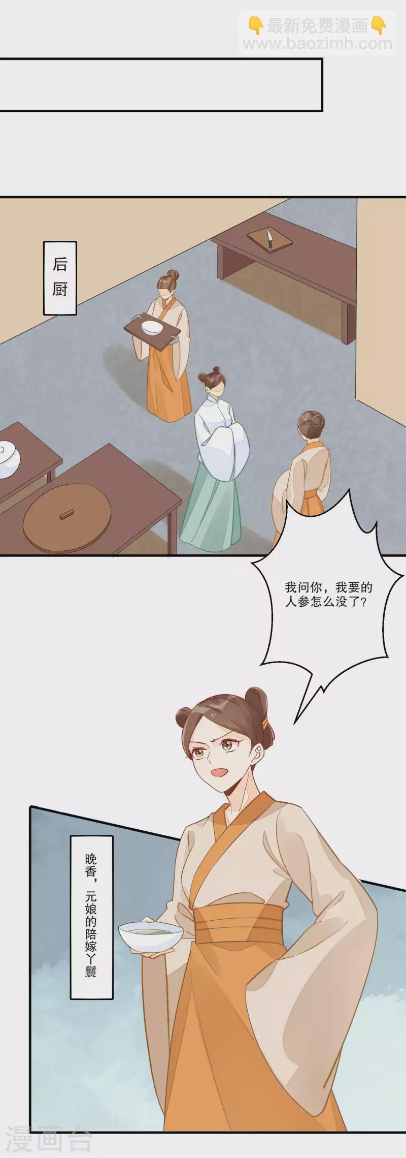 庶女攻略 - 第41話 - 1