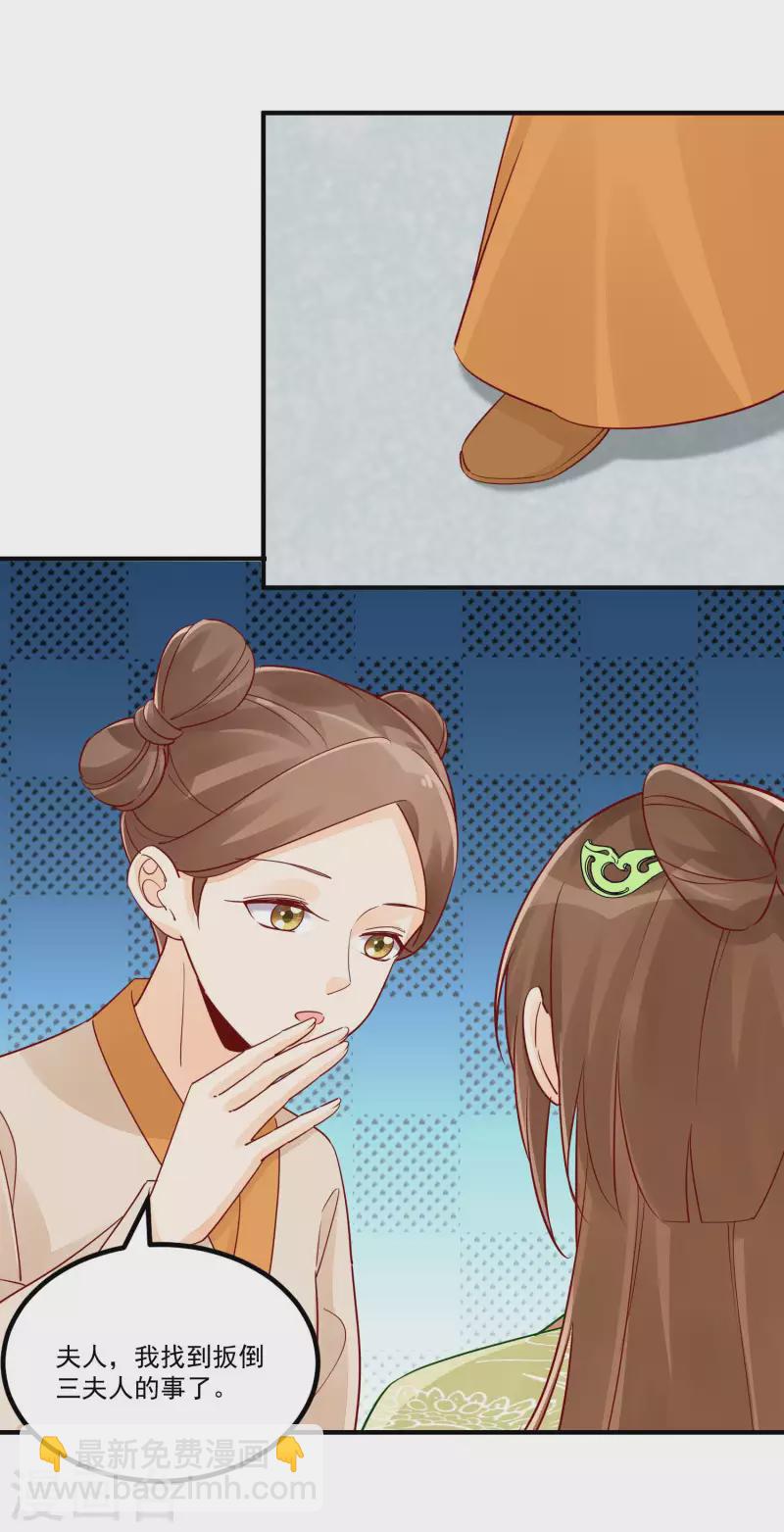 庶女攻略 - 第43話 - 4