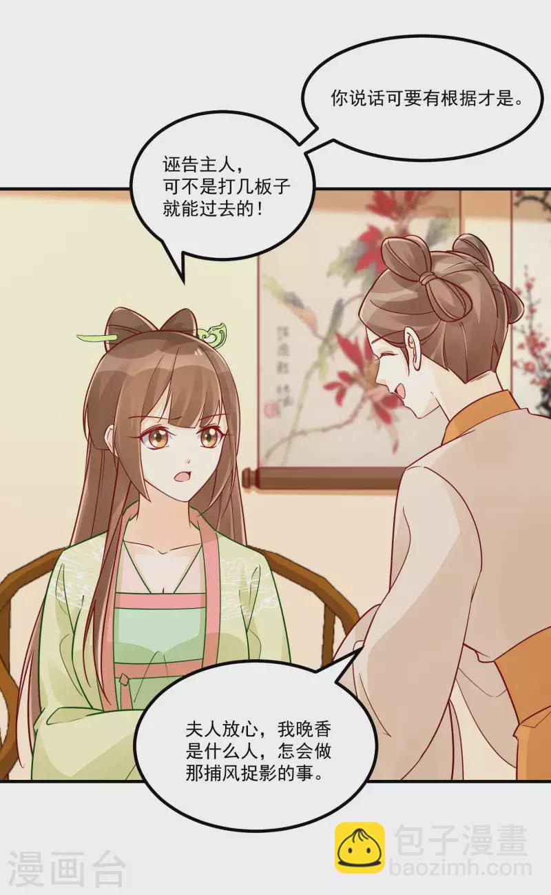 庶女攻略 - 第43話 - 5