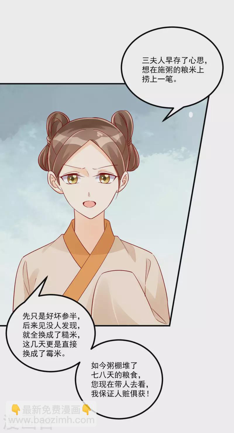 庶女攻略 - 第43話 - 6