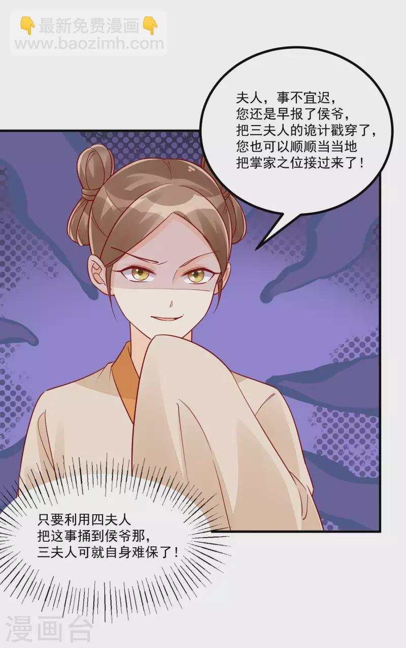 庶女攻略 - 第43話 - 3