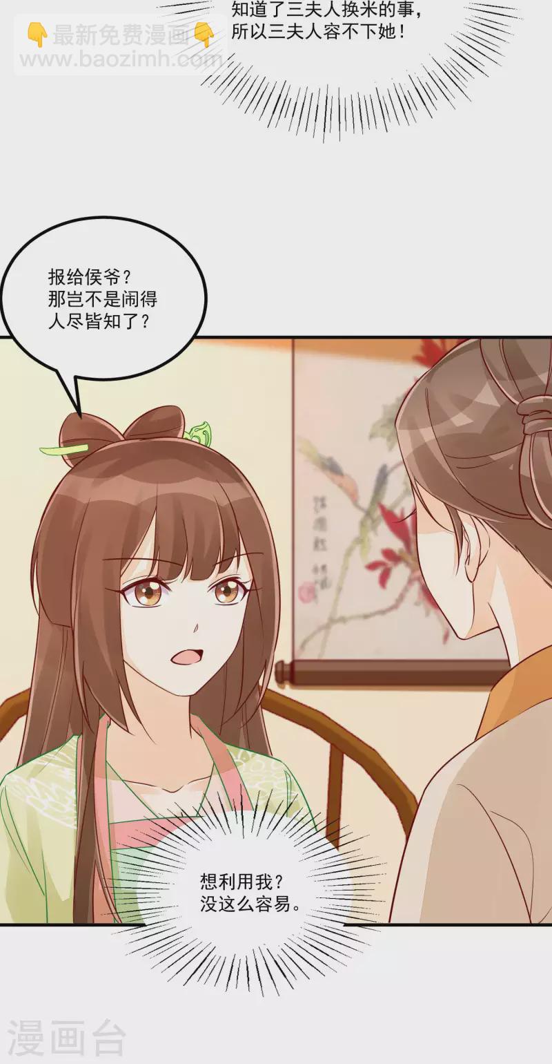 庶女攻略 - 第43話 - 5