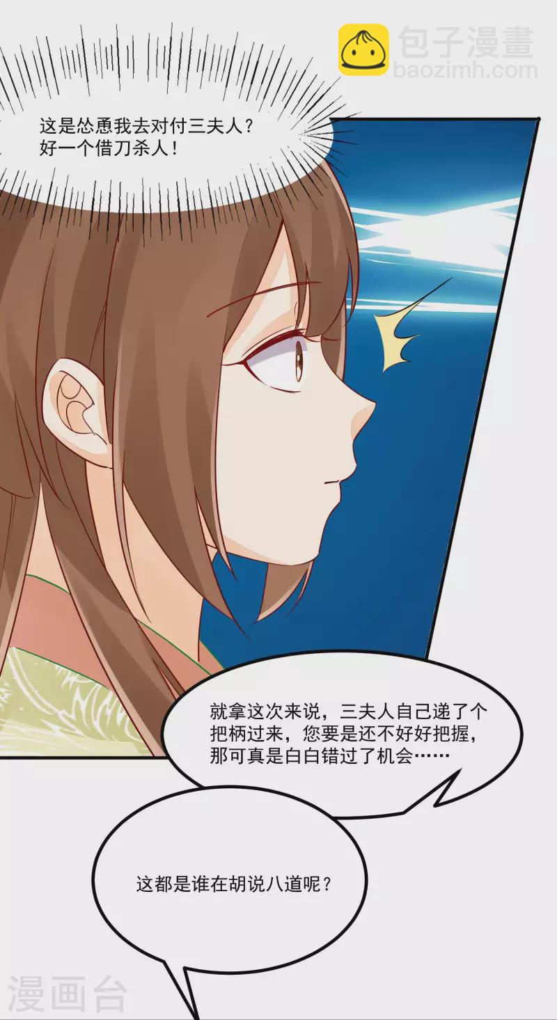 庶女攻略 - 第43話 - 1